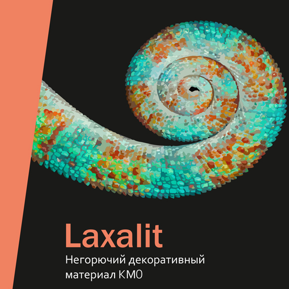 Декоративное покрытие Laxalit