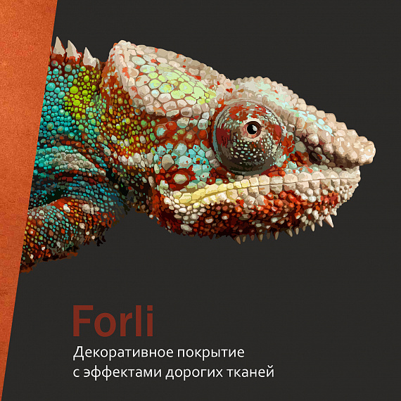 Декоративная краска Forli